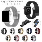 アップルウォッチ バンド ステンレス Apple watch バンド 互換バンド 互換 ベルト おしゃれ 38mm 40mm 41mm 42mm 44mm 45mm 女性 男性 全モデル対応