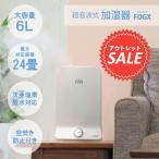 加湿器 超音波式 省エネ ウイルス対策 6L 超音波加湿器 次亜塩素酸水対応 大容量 静音 LEDライト アウトレット品