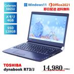 ショッピングdynabook 即配 コスパ最高 持ち運び最適 軽量約1kg dynabook R73/J Celeron 3865U 4G 128G 13.3TFT Office Win11 正月セール ノートパソコン