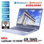 即配 11世代Corei7 16Gメモリ Latitude 13 5320 i7-1185G7 16G 512G 13.3FHD Win11 Office2019 ノートパソコン