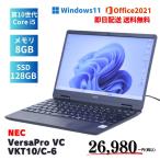 ショッピングOffice 即配 軽量約947g 持ち運び最適 NEC VersaPro Type-VC VKT10/C-6 i5-10210Y 8G 128G 12.5FHD Win11 Office ノートパソコン