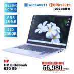 即配 2022年発売 12世代Corei5 16Gメモリ HP EliteBook 630 G9 i5-1235U 16G 256G 13.3FHD Wi-Fi6 Win11 Office2019 ノートパソコン