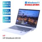 即配 2023年快速モデル 12世代Corei5 HP EliteBook 630 G9 i5-1235U メモリ16G SSD256G 13.3FHD Wi-Fi6 Office Win11 ノートパソコン