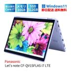 ショッピングlte 即配 パナソニック レッツノート Panasonic Let's note CF-QV1SFLAS LTE i7-1185G7 16G 512G 12.0WQXGA+ Office 2021年モデル