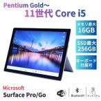 タブレットPC サーフェス Surface Pro7 Pro7+ Pro8 Go 11世代 Core i5 メモリ4G 8G SSD128G 256G タッチパネル Office Win11 軽量 新品キーボード追加可