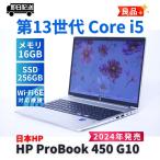 【2024年製×第13世代i5】メモリ16GB｜HP Probook 450 ProBook 450 ノートパソコン 良品 2024年快速モデル 13世代Corei5 HP