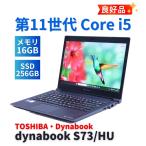dynabook G ダイナブック 東芝 バッテリー良 2022年32Gパワフルモデル