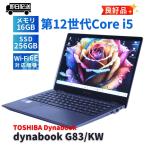 dynabook S 即配 2021年快速モデル バッテリー良 11世代Corei5 S73/HU