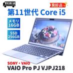 ノートパソコン 良好品 2021年快速モデル 11世代Corei5 VAIO Pro PJ VJPJ218 i5-1135G7 16G 256G 12.5FHD Wi-Fi6 Office Win11 ABA評価