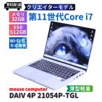 DAIV マウスコンピューター 2021年薄軽量快速32Gクリエイターモデル 11