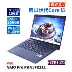 ノートパソコン 良好品 2021年薄軽量快速16Gモデル 11世代Corei5 VAIO Pro PK VJPK211 LTE i5-1135G7 16G 256G 14.0FHD Wi-Fi6 Office AAA評価