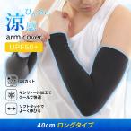  гетры для рук UV cut охлаждающий мужской лето спорт работа для Golf мотоцикл ультрафиолетовые лучи меры лето рука покрытие выгоревший на солнце участок предотвращение чёрный ... гетры для рук длинный велосипед 40m