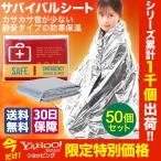 アルミシート アルミブランケット 防災 サバイバルシート 静音 カサカサ音が少ない 備蓄 防災セット 静か アルミの エ