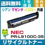 NEC PR-L9100C-35 リサイクル ドラムカートリッジ カラー Color MultiWriter 9560C PR-L9560C 9160C PR-L9160C 9110C PR-L9110C 9010C2 PR-L9010C2