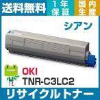 OKI TNR-C3LC2 シアン リサイクル トナー カートリッジ TNR-C3LC1の大容量 COREFIDO C811dn C811dn-T C841dn 対応