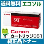 �L���m�� Canon �J�[�g���b�W051 CRG051  ���� �g�i�[�J�[�g���b�W