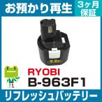 B-963F1 リョービ RYOBI 電動工具用バッ