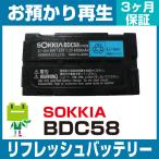 BDC58 ソキア SOKKIA 測量機用バッテリ