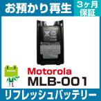 Motorola MOTOROLA рация MLB-001 аккумулятор восстановленный ( оригинальный товар . хранение воспроизведение / cell замена )