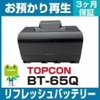 BT-65Q トプコン TOPCON 測