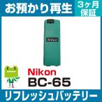 BC-65 ニコン Nikon 測量機用バッテリ