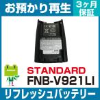  стандартный STANDERD рация FNB-V92LI аккумулятор восстановленный ( оригинальный товар . хранение воспроизведение / cell замена )