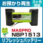 NBP1513 マスプロ MASPRO 測定器・計測