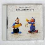  записано в Японии VA/ младенец . love. музыкальная шкатулка /NIHON AUDIO APD-10009 CD *