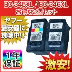 キャノン CANON リサイクルインク BC-345XL BC-346XL お得な2個セット PIXUS TS3330 TS3130S TS3130 TS203 TR4530