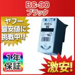 キャノン CANON リサイクルインク BC-90 大容量ブラック 単品1本 PIXUS MP470 MP460 MP450 MP170 iP2600 iP2500 iP2200 iP1700 BC-70