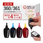 BC-360/361 Canon キャノン 用 純正用詰め替えインク ビギナーセット 30ml×4本 BC-360 BC-361 / BC-360XL BC-361XL TS5430 TS5330 キャノン インク 360 361 ts5