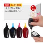 BC-395/386 Canon キャノン 用 純正用詰め替えインク ビギナーセット 30ml×4本 BC-395 BC-386 / BC-395XL BC-386XL TS5530 ( TS5500 ) BC-395 BC 395 bc-395 リ