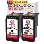 BC-345XL/346XL Canon キャノン 用 互換インク ( リサイクルインク ) 大容量 増量 4色セット [SPD製] BC-345XL BC-346XL TS3330 TS3130 TS3130S TS203 インクカ