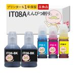 エコッテ IT08A えんぴつ削り EPSON エプソン 用 インクボトル 互換 顔料ブラック×2 顔料カラー3色 合計5個セット ┃ IT08 ITO8 PX-M6712FT PX-M6711FT PX-S671