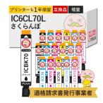IC6CL70L さくらんぼ EPSON エプソン 用 