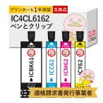 IC4CL6162 ペンとクリップ EPSON エプソ