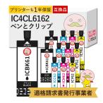 IC4CL6162 ペンとクリップ EPSON エプソ