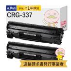 CRG-337VP Canon キャノン 用 互換トナー ブラック ( 黒 ) 2本セット トナーカートリッジ337VP 9435B005 Satera サテラ MF244dw MF216n MF236n MF232w MF236nS M