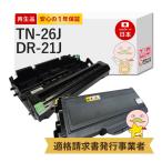 TN-26J / DR-21J対応  リサイクルトナー/