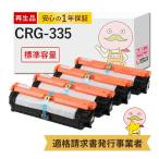 ショッピングcanon エコッテ CRG-335 Canon ( キヤノン / キャノン )用 リサイクルトナー 標準容量 4色 ブラック ( 黒 ) シアン マゼンダ イエロー ┃ トナーカートリッジ335 LBP96