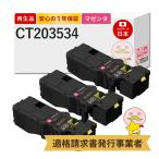 CT203534大容量マゼンタリサイクルトナー3本セット