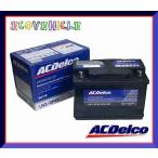 LN3 ACデルコ ACDelco 欧州車用バッテリー (互換 20-66,20-70,20-72,48-7MF,SLX-7C,PSIN-7C)