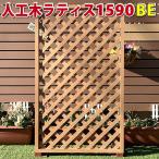  человеческий труд дерево решетка забор 1590 бежевый двор глаз ..DIY садоводство полимер производства - JAN1143