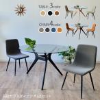 円形ガラスダイニングテーブル3点セット直径110cmガラステーブルダイニン...