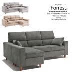 カウチソファー３人掛けソファー3Pソファ1Pソファ1人掛けファブリック布地...