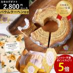 カタログギフト バウムクーヘン ハード 2800円コース bo 結婚内祝 出産内祝 結婚 出産 入学 引越し 内祝い お祝い返し 手土産 お菓子 母の日