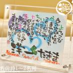 結婚祝い 結婚記念日 誕生日 名入れ プレゼント アクリルフレーム 2L 背景漢字1文字2まで制作OK 名前詩 名前ポエム 記念日 出産祝い お祝い