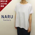 NARU ナル Tシャツ 半袖 カットソー 日本製 プルオーバー フレンチスリーブ 天竺 Aライン 綿 100%  ミナミシャツ セール 649001