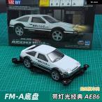 並行輸入品 JIEPIN ミニ 4WD カー FMA シャーシ タッチライト AE86 レーシング DIY