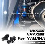  параллель импортные товары Yamaha NMAX155 для сиденье высота снижение корпус низкая подвеска держатель 2020 - 23 2024 AEROX155 NVX155